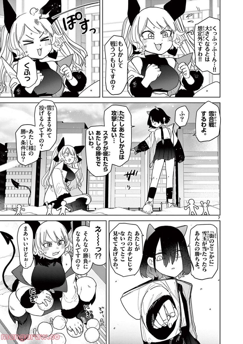 Giant Ojousama - Chapter 54 - Page 9